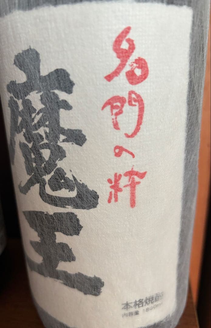 魔王 兼八　芋焼酎 麦焼酎1800ml 一升瓶　2本セット