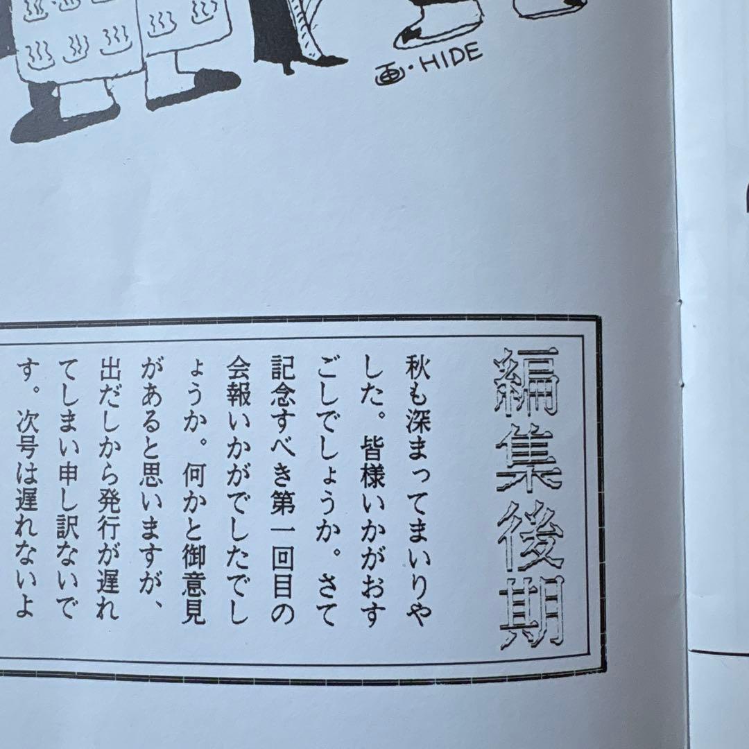 X JAPAN X 第1回目ファンクラブ会報　hideのイラストプリントTシャツ