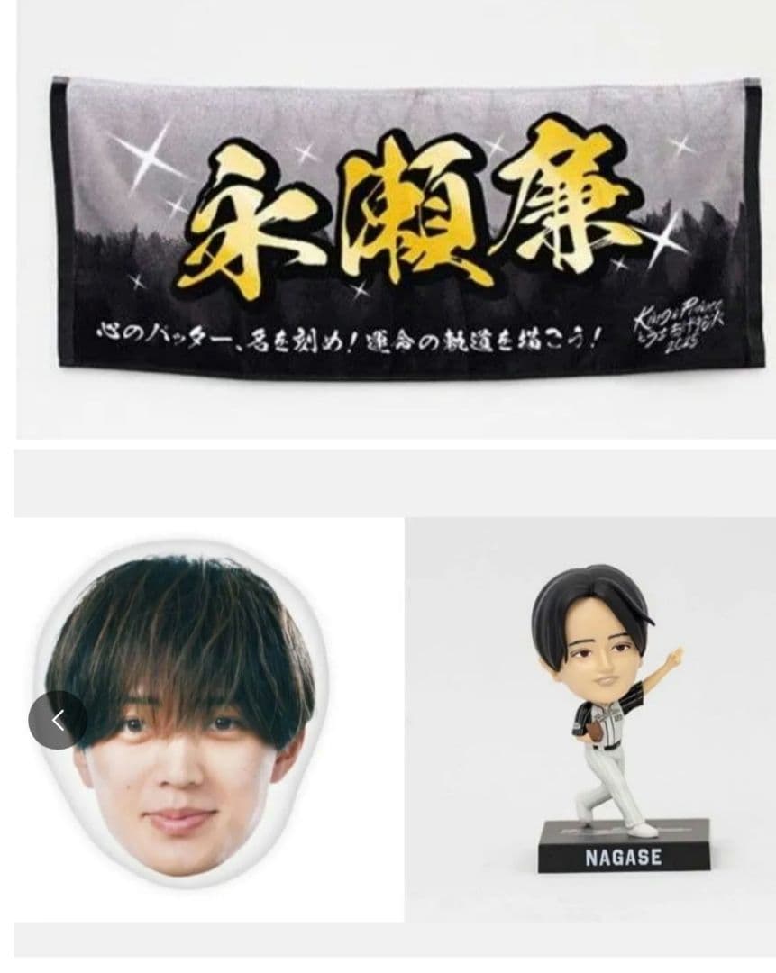 2025 永瀬廉 King & Princeとうちあげ花火2025 グッズ