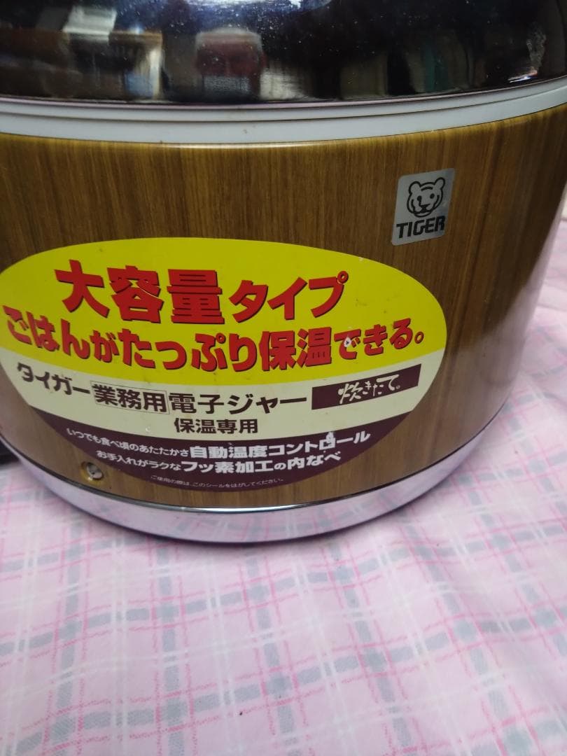 タイガー電子ジャー
