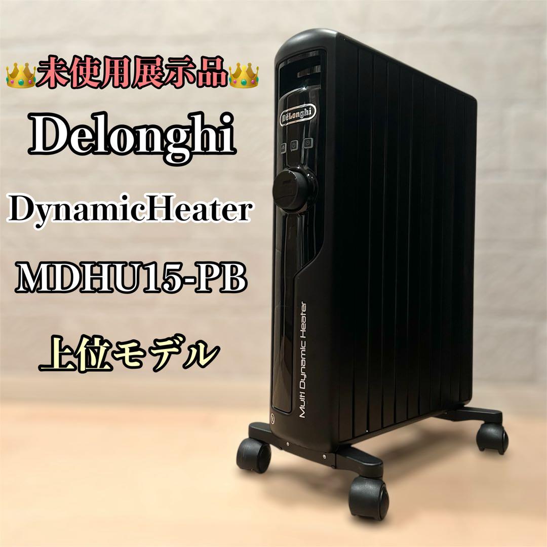 【極美品】デロンギ マルチダイナミックヒーター　MDHU15-PB