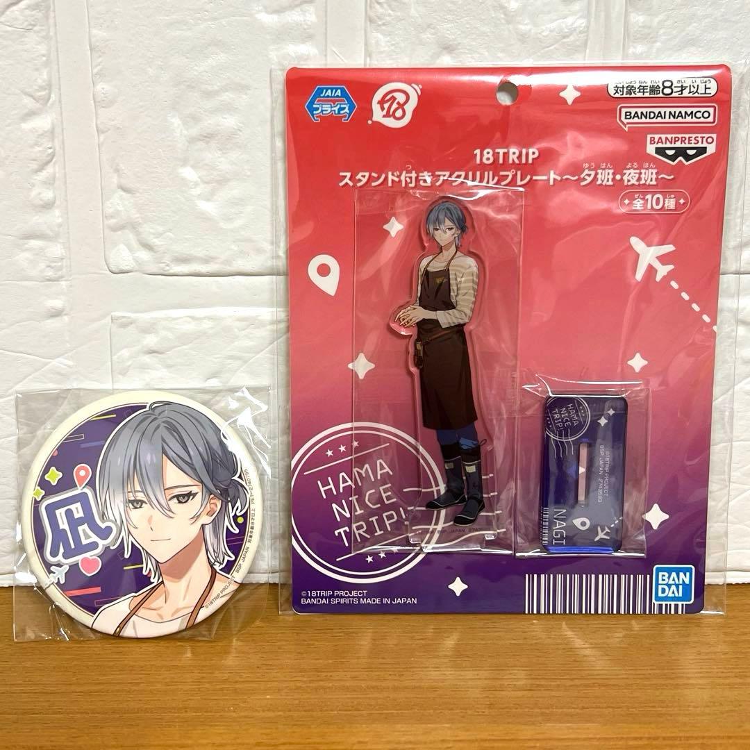 18TRIP 3点セット