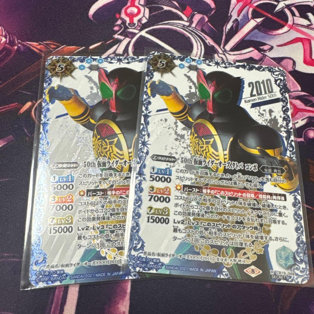 バトスピ 50th 仮面ライダーオーズ　タトバ　コンボ　シークレット
