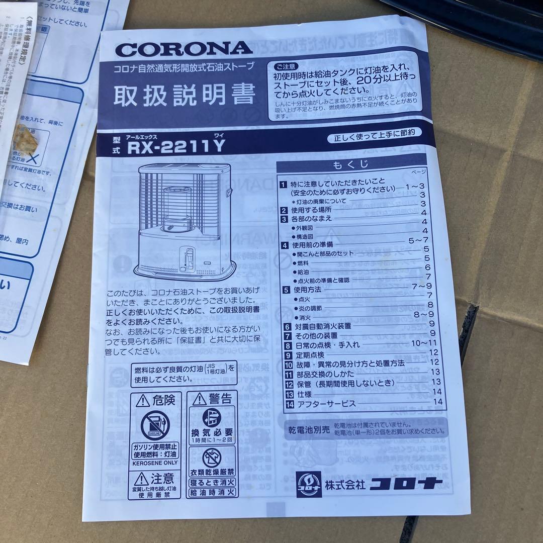CORONA　コロナ　RX-2211Y　石油ストーブ　タンク4L　未使用に近い
