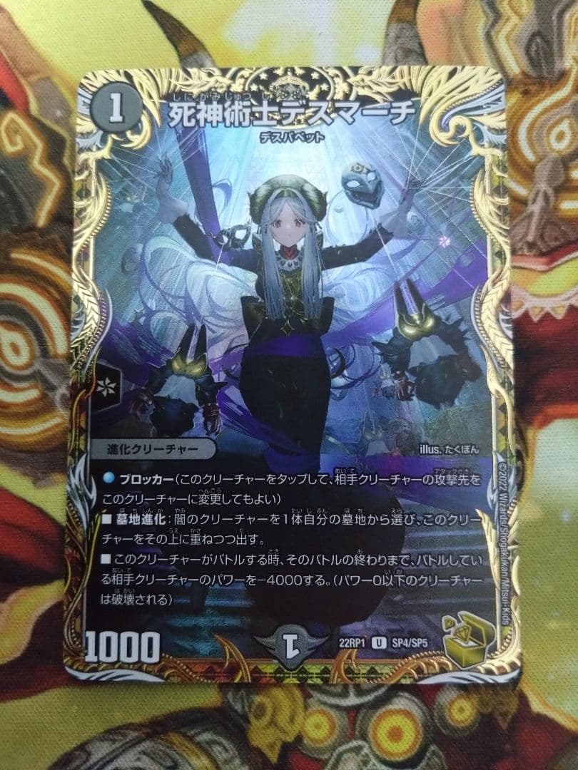 即購入可　死神術士デスマーチ　金トレジャー