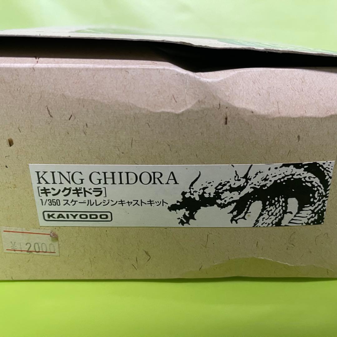 海洋堂　キングギドラ 1/350スケール レジンキャストモデルキット フィギュア