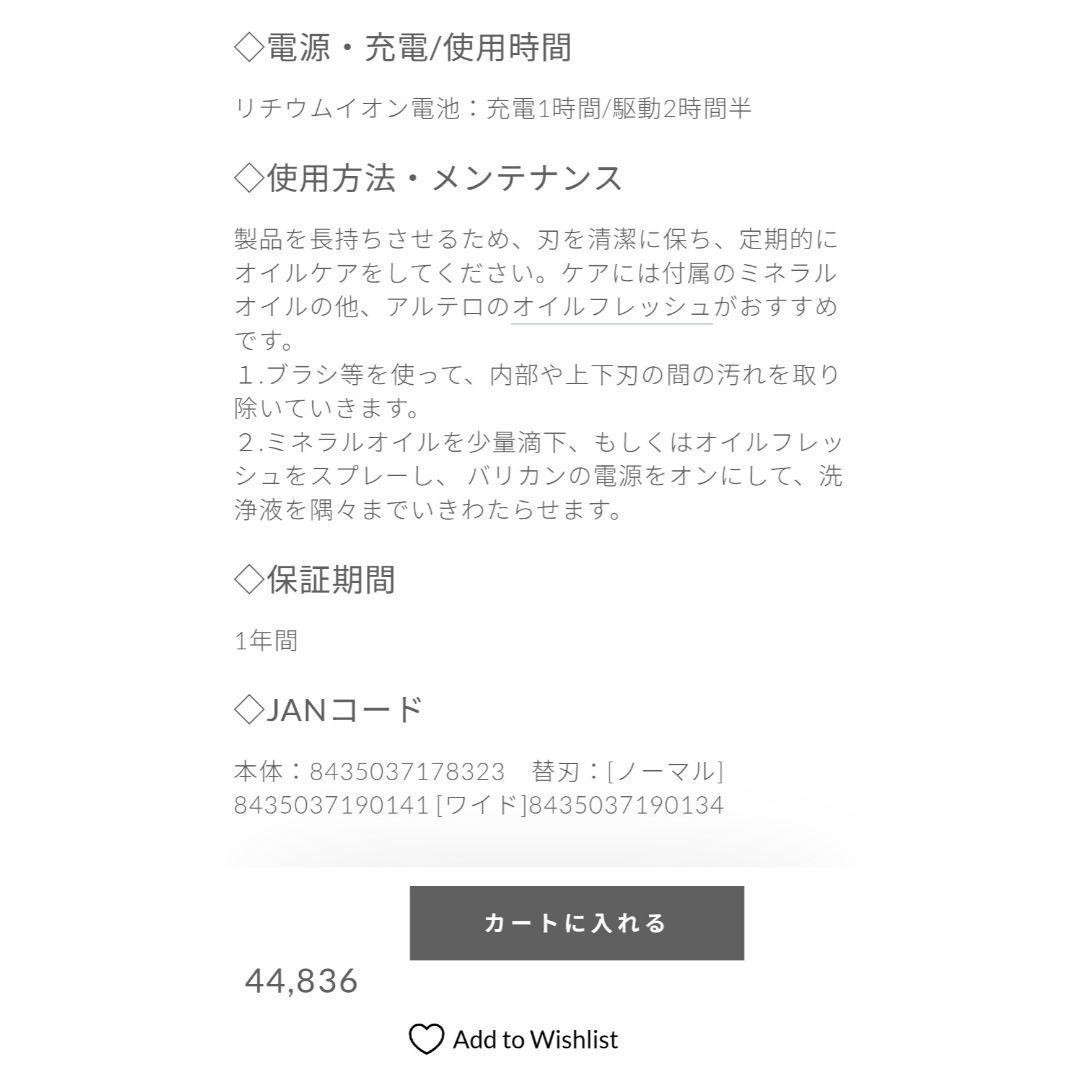 ARTEROアルテロ☆ディヴィニティdivinityバリカンミニクリッパー