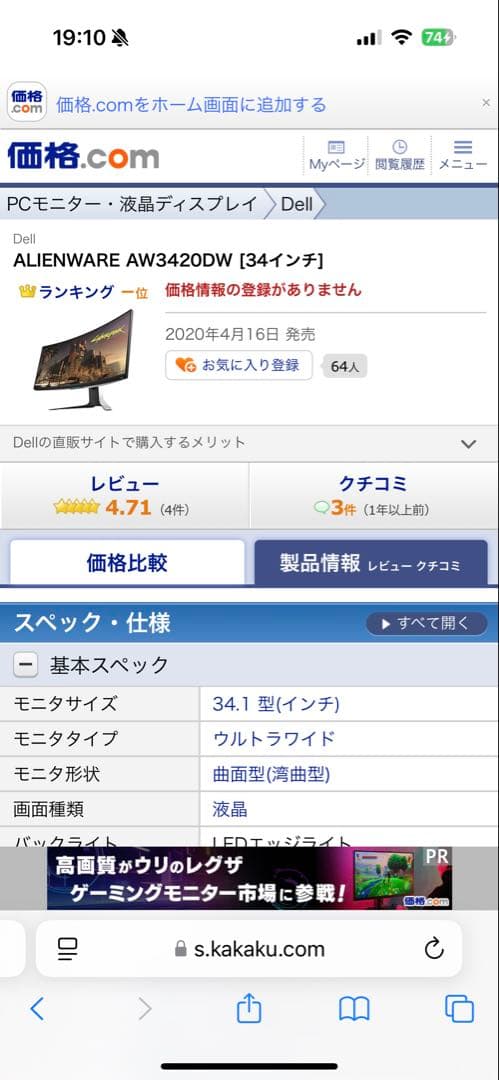 DELL ALIENWARE AW3420DW ゲーミングモニター UWQHD