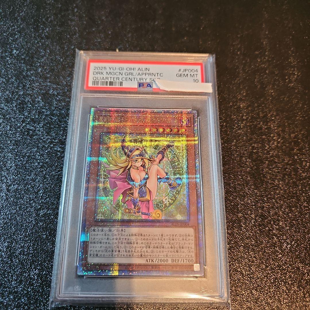 ダーク・マジシャン・ガール PSA 10