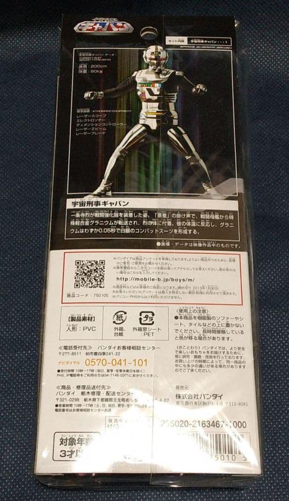 宇宙刑事ギャバン フィギュア バンダイ
