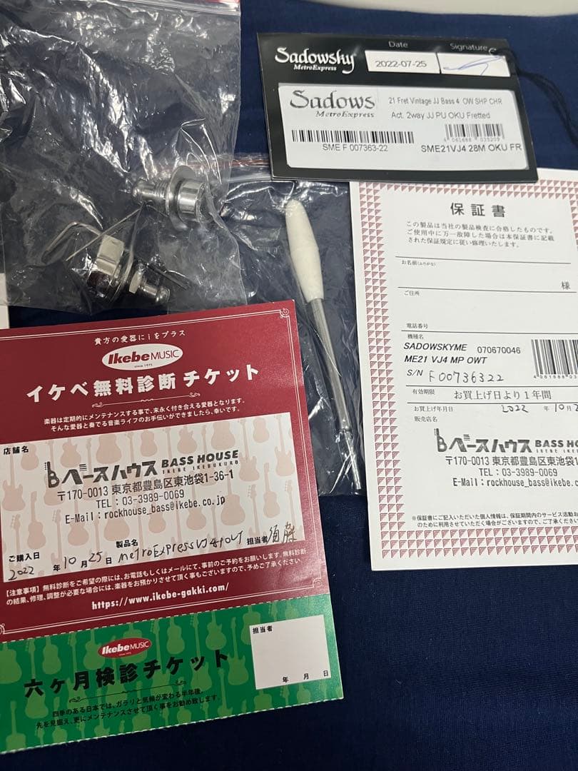 Sadowsky Metroline Express &モンスターベースシールド