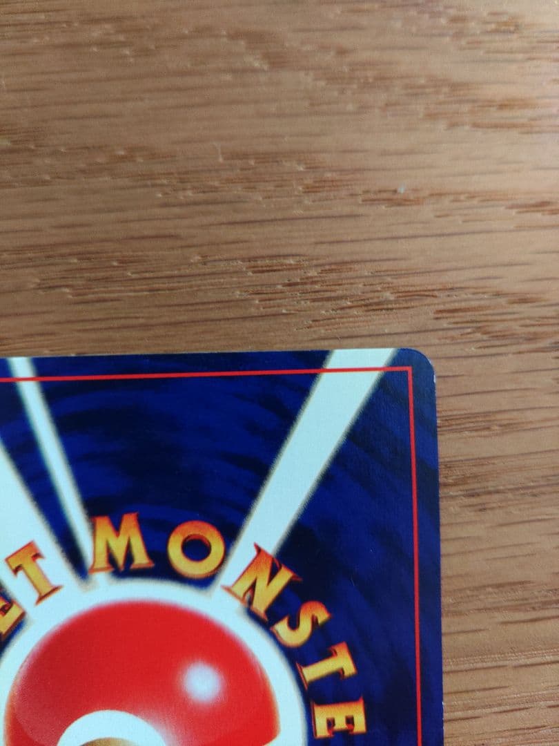 ひかるミュウ 旧裏 No.151