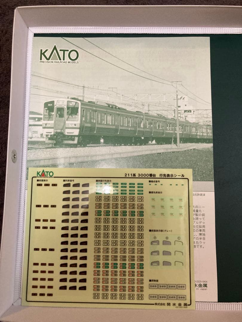 KATO 10-424 211系3000番台　5両基本セット 鉄道模型 Nゲージ