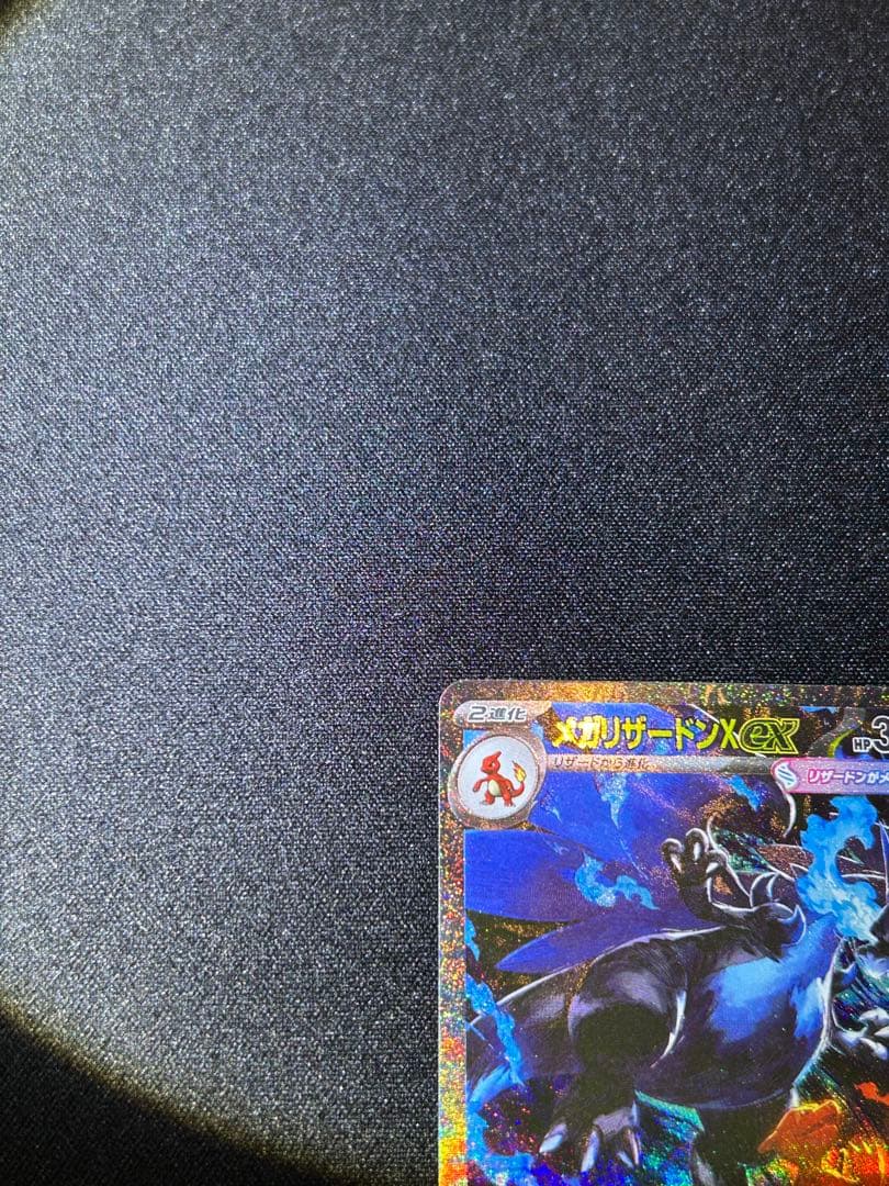 メガリザードンX SAR 110/080 インフェルノx