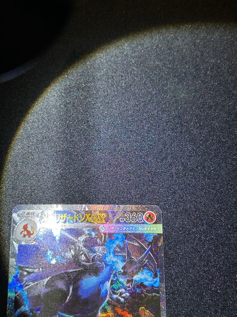 メガリザードンX SAR 110/080 インフェルノx