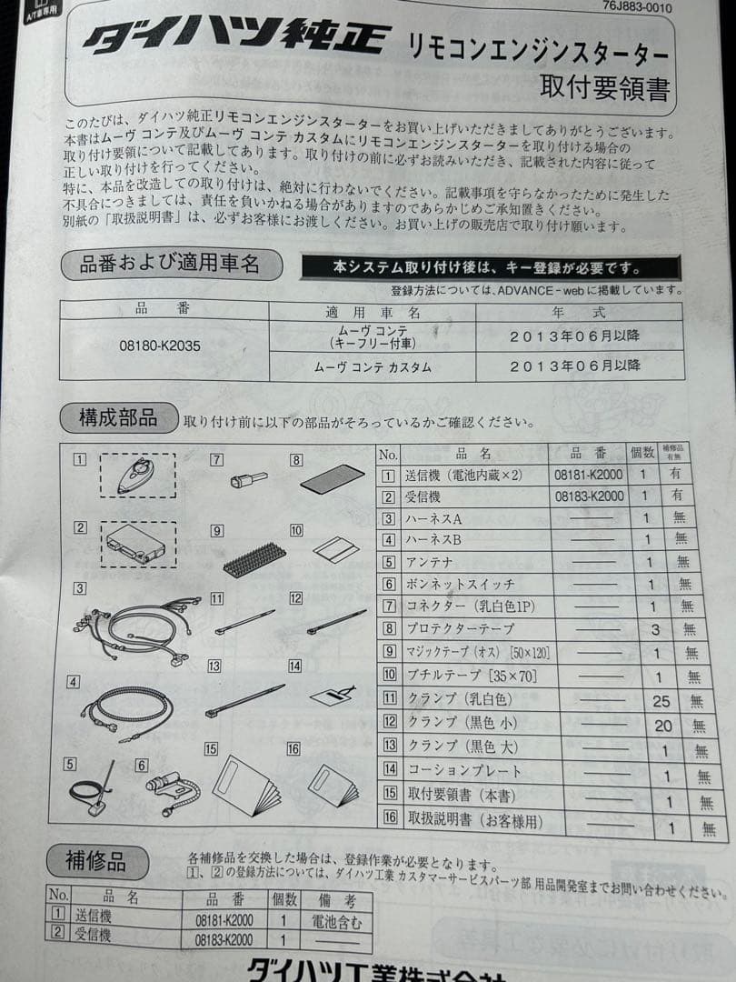 ダイハツ純正エンジンスターター