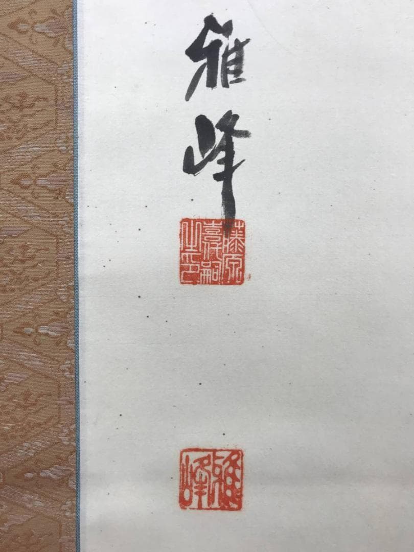 【真作】藤原雅峰/達磨七転八倒図/ダルマ図/掛軸/名家伝来/AC-601