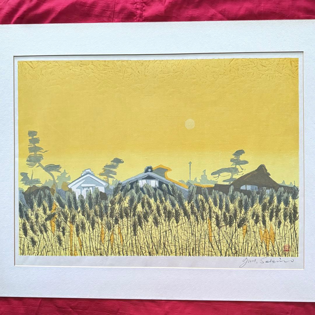 2168様感謝‼️真作　関野準一郎 「麦秋」落款　鉛筆サインあり　木版画　額装品