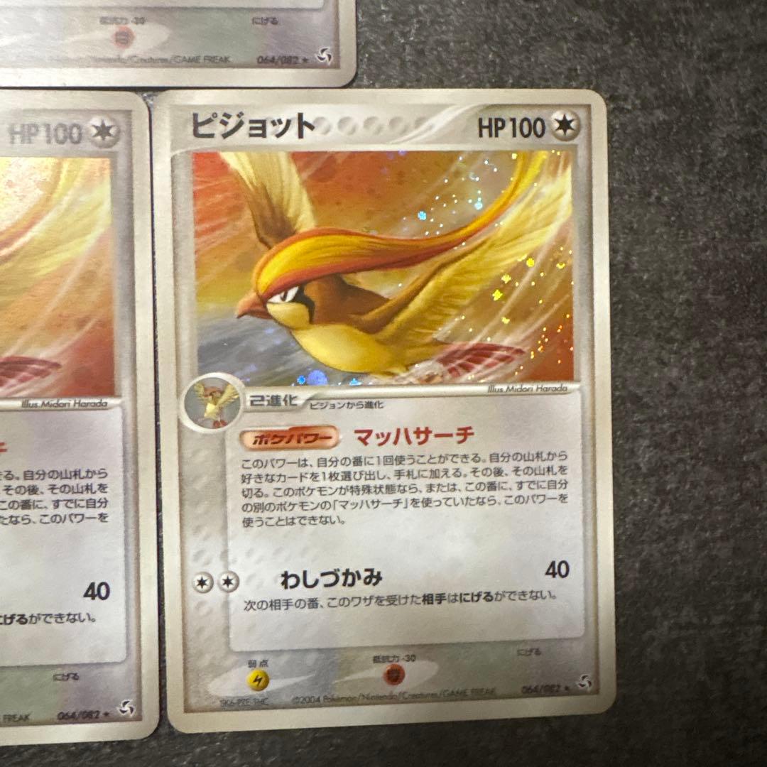 ポケモンカード キラ ピジョット マッハサーチ 064/082