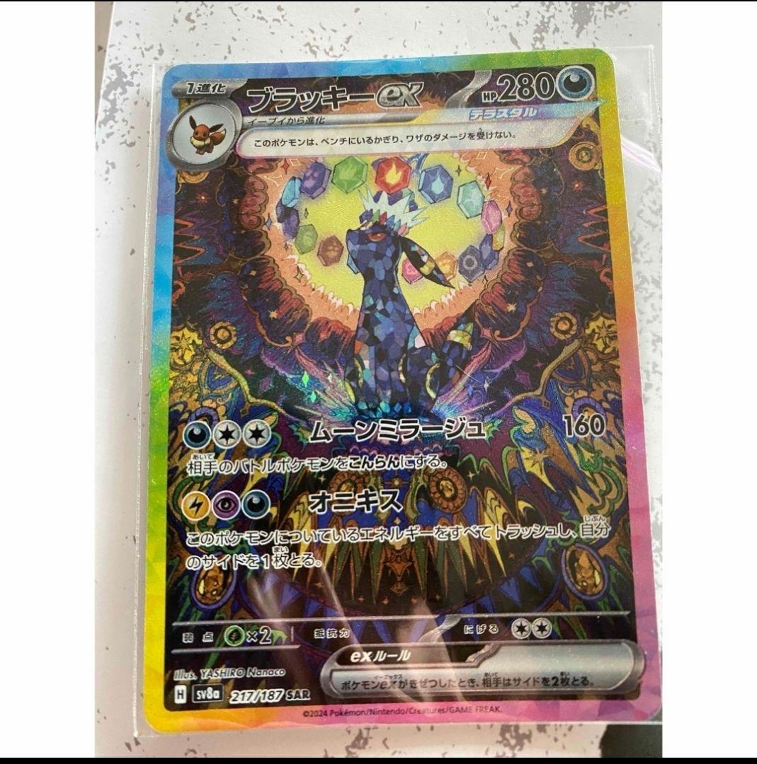 テラスタルフェス ブラッキーEX SAR 280HP