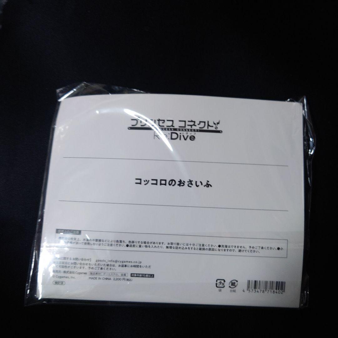 プリコネフェス2022　コッコロのおさいふ