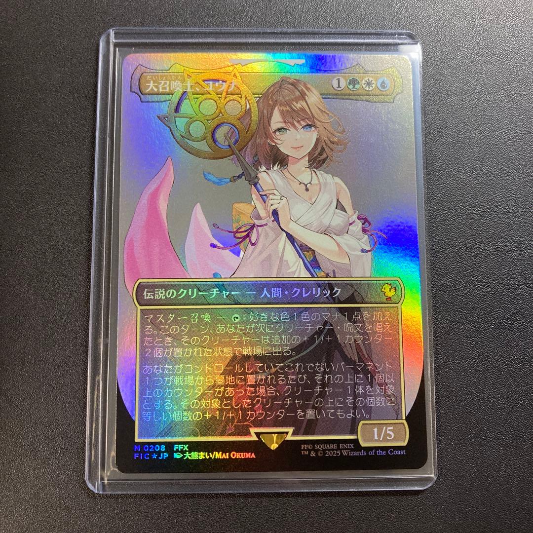 希少！MTG FF 大召喚士、ユウナ ボーダーレス foil サンプルパック産