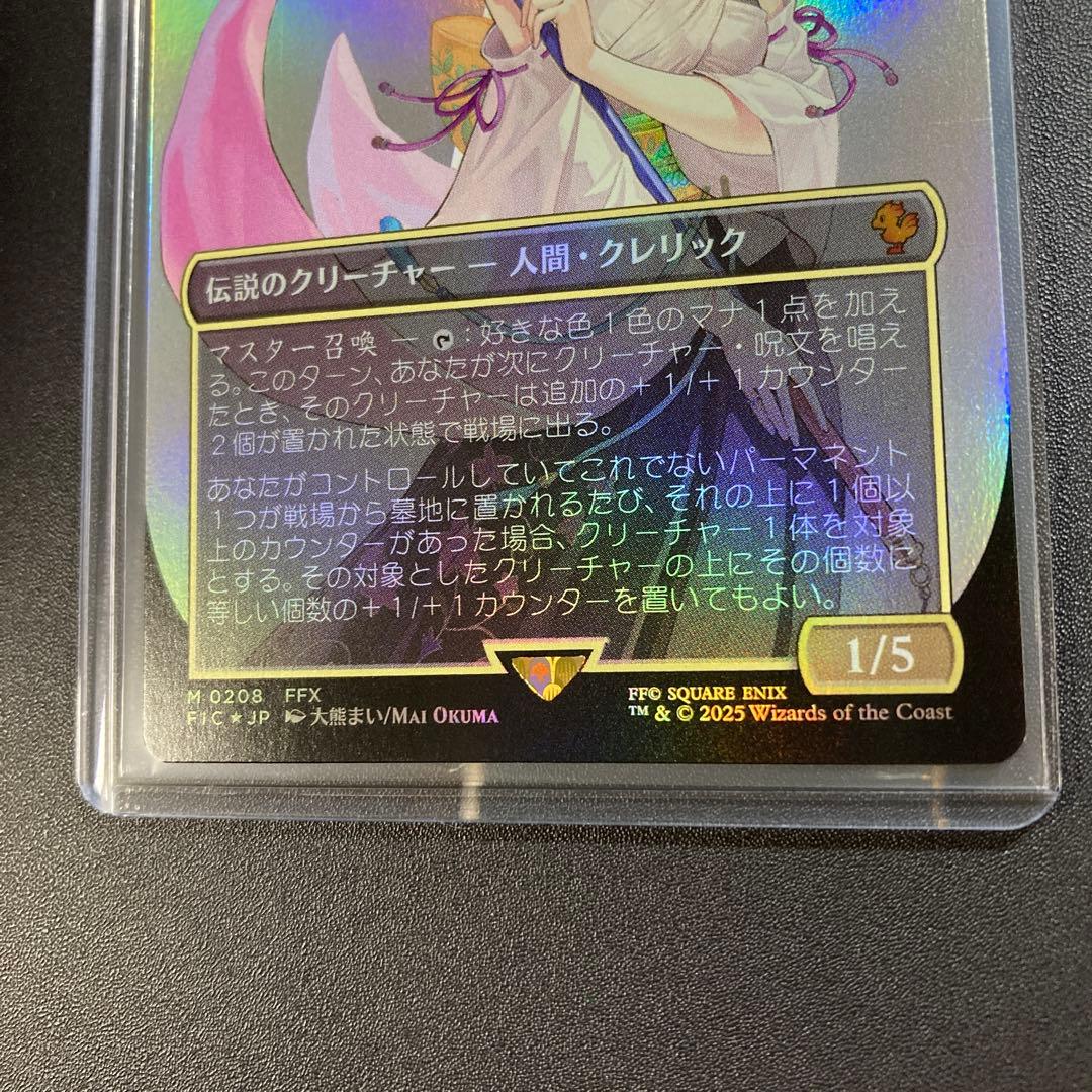 希少！MTG FF 大召喚士、ユウナ ボーダーレス foil サンプルパック産
