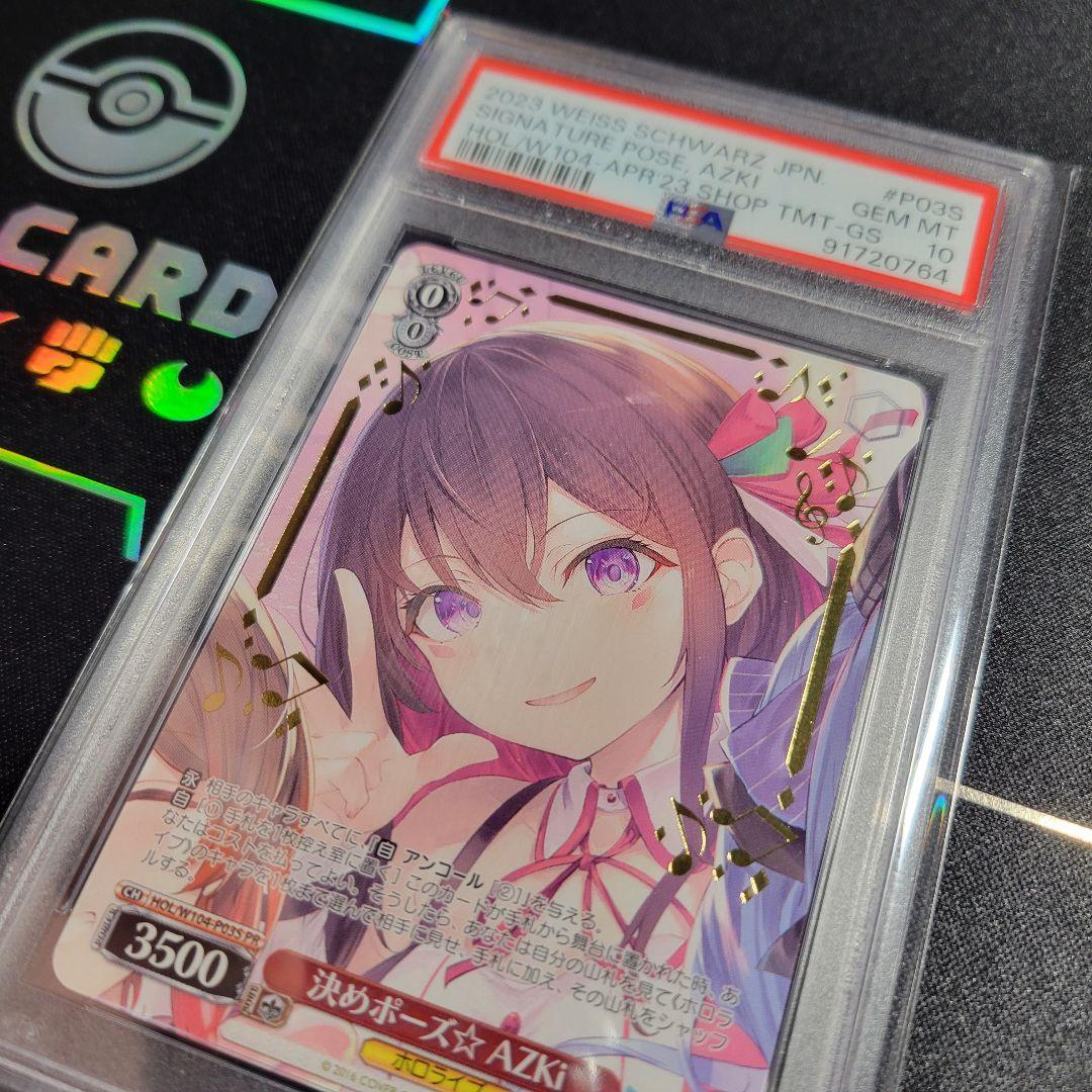 【世界８枚】ヴァイスシュバルツ　AZKi　優勝プロモ　PSA１０【完美品・希少】