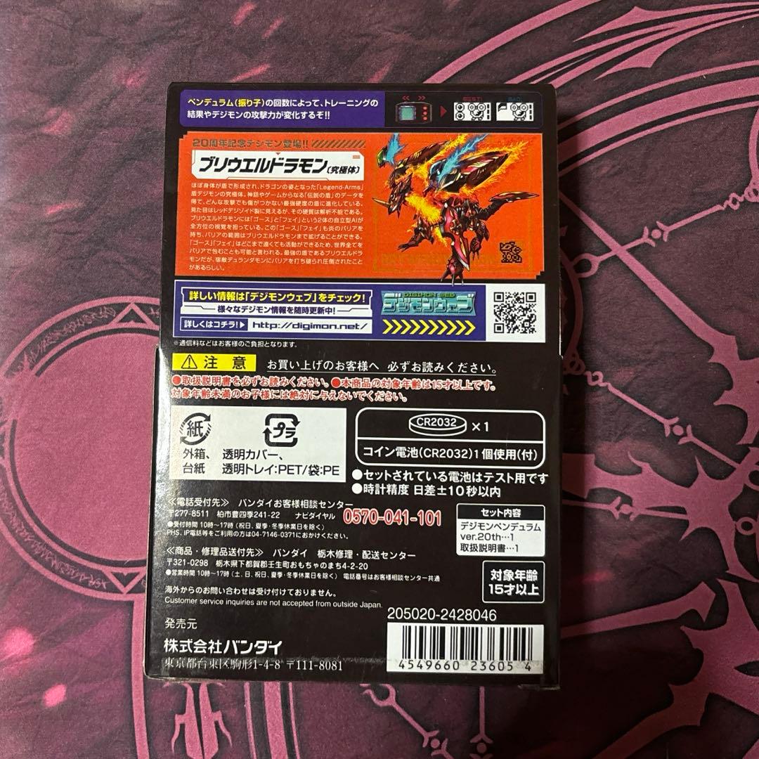 デジモン ペンデュラムVer.20th