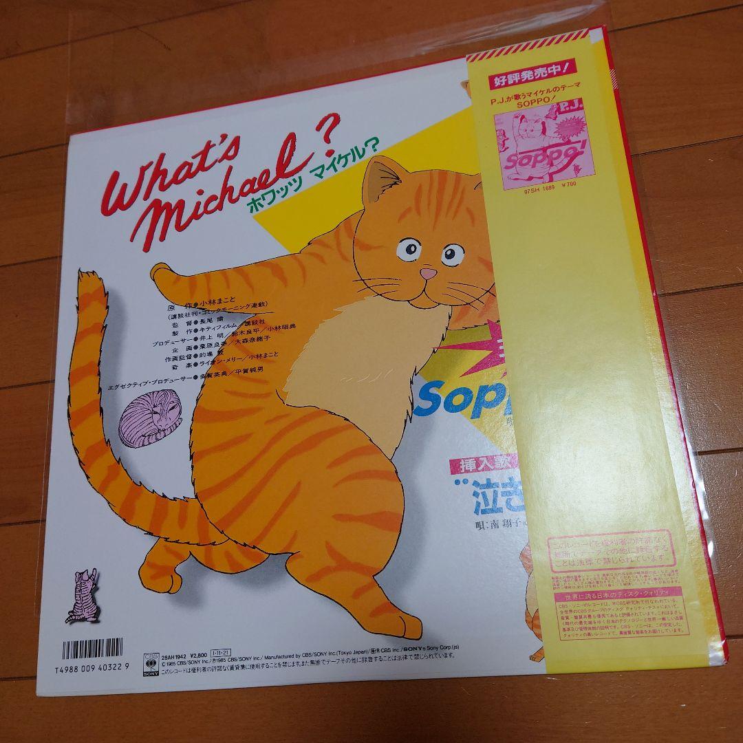 【希少盤】ホワッツマイケル / O.S.T 初回帯付オリジナル盤！シンセロック