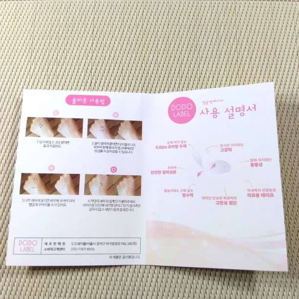 ゆかりん♪韓国発　小顔テープ　たるみ、しわ補正！輪郭アガル↑　SNS