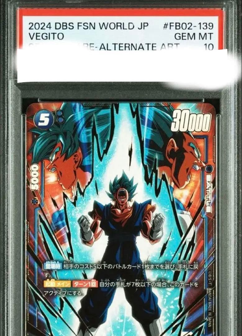 ベジット SCR ★ FB02 ブースターパック『烈火の闘気』 FB02-139