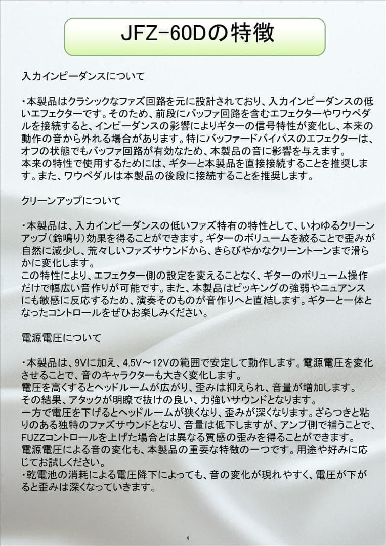 JFZ-60D　ハンドメイドファズペダル