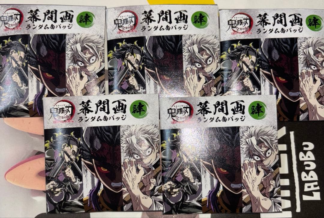 鬼滅の刃　缶バッジ　 全集中展 幕間画ランダム缶バッジ 【肆】　③