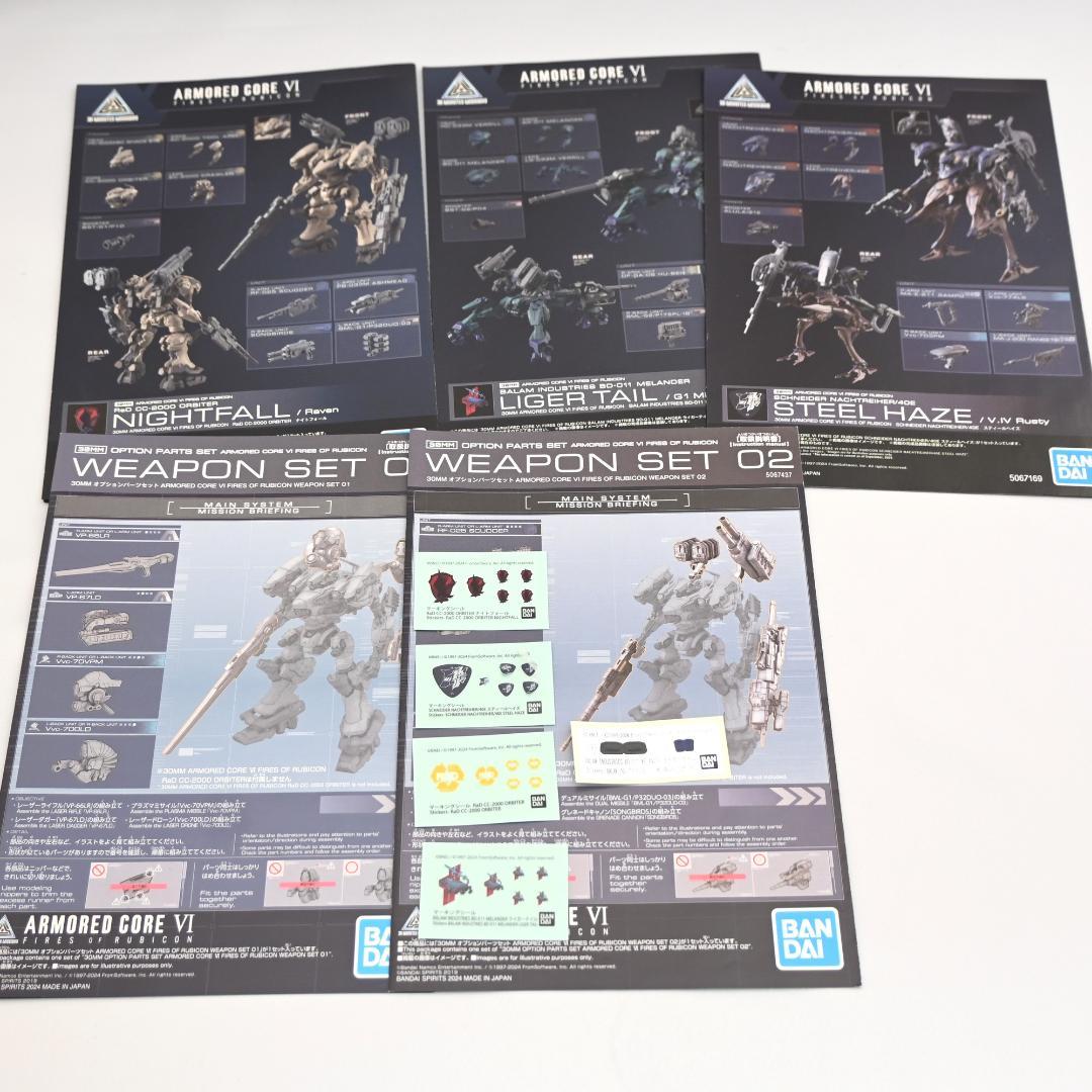 30mm アーマードコアⅥ 7体 オプションパーツ 6点セット 未組立 組立済