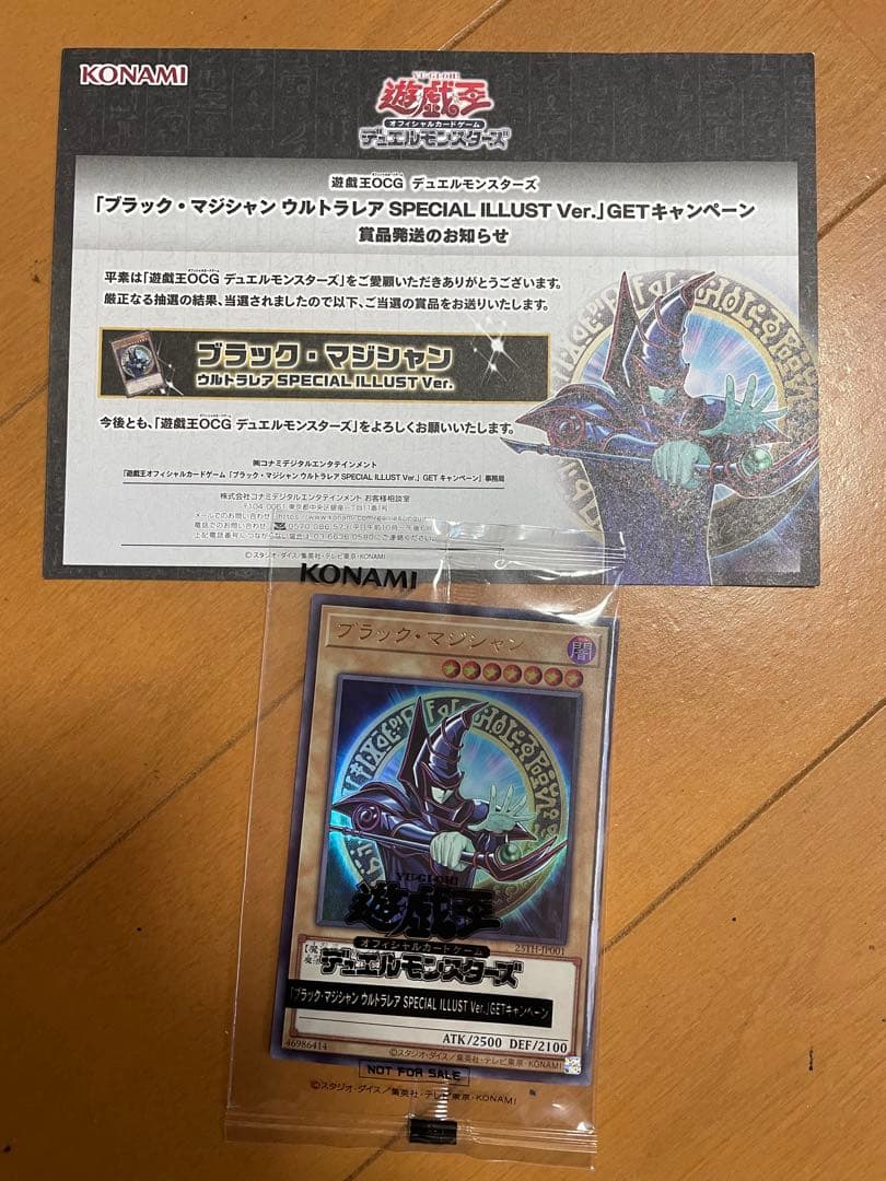 遊戯王　ブラック・マジシャン　ウルトラ　未開封　当選