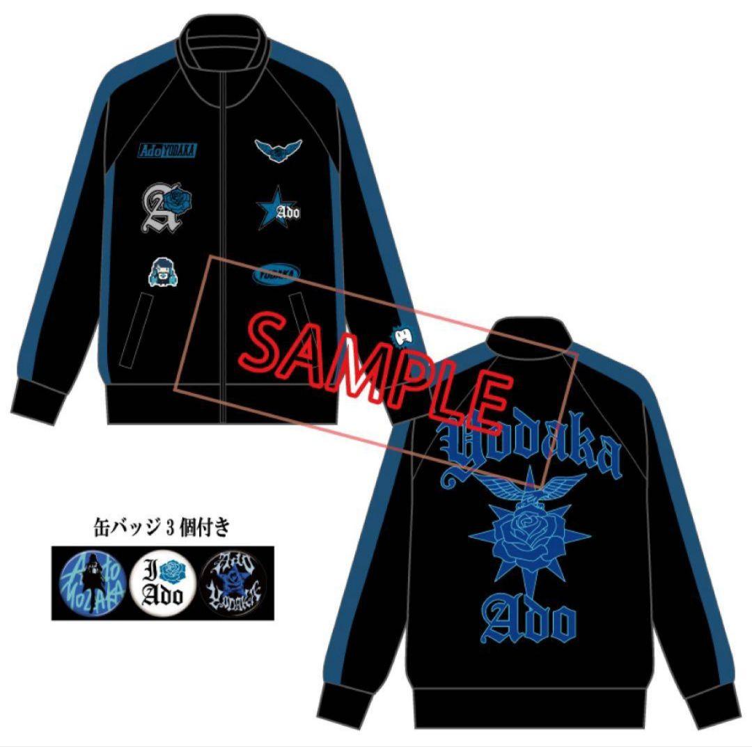 Ado よだか　トラックジャケット　特大