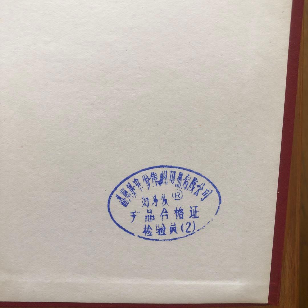 記念切手集　中国　1992年