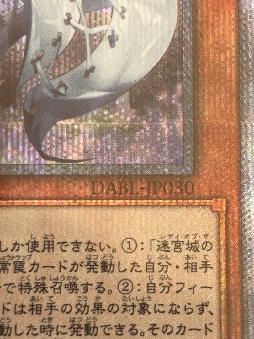 遊戯王　迷宮城の白銀姫　プリズマ　美品　最終価格‼️