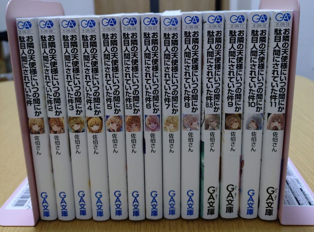 【1月】お隣の天使様にいつの間にか駄目人間にされていた件　全13巻③