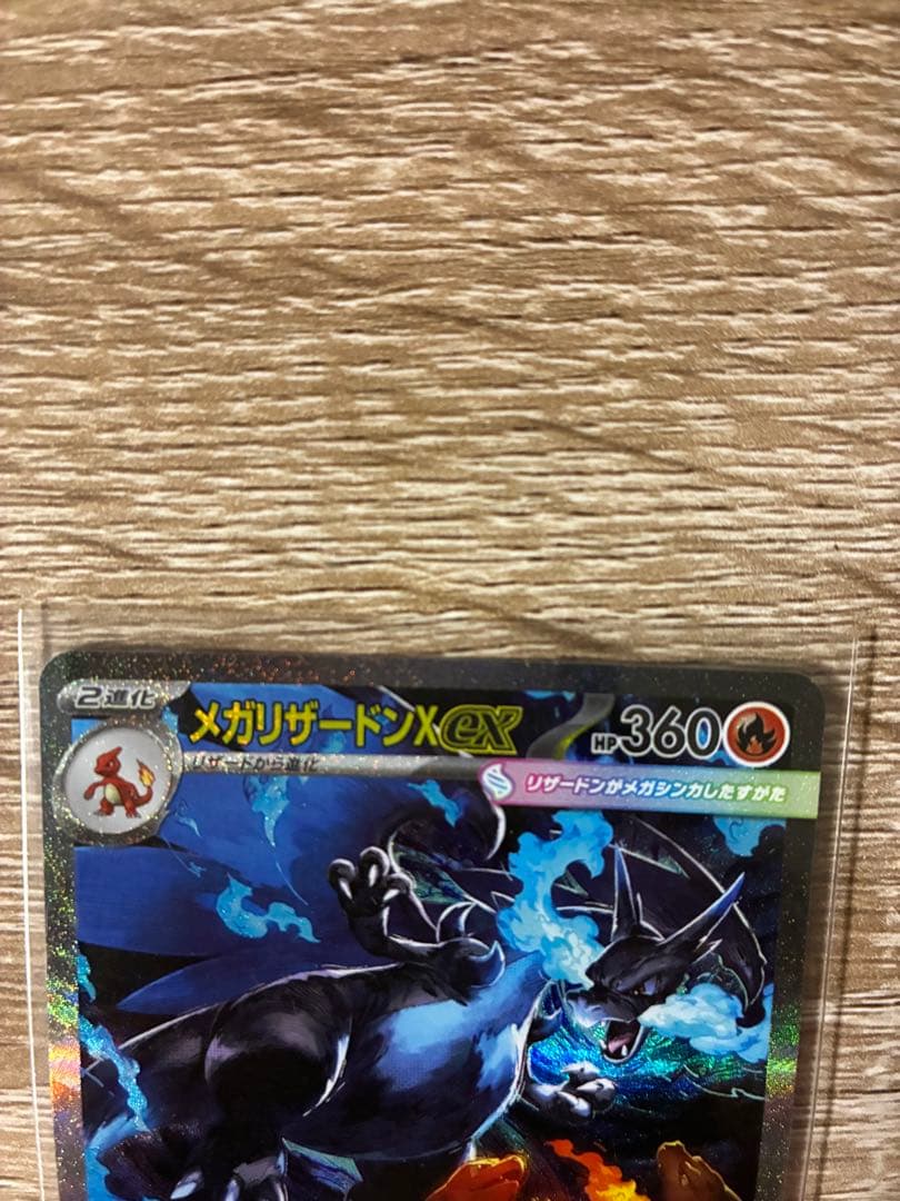 インフェルノ メガリザードンX ex SAR