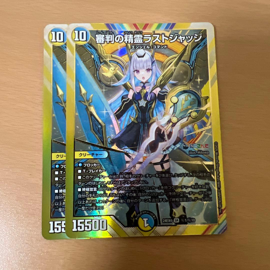 デュエルマスターズ 審判の精霊ラストジャッジ シークレット　にじさんじ　自引き
