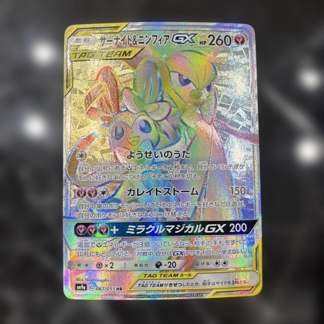 サーナイト&ニンフィア HR 067/055