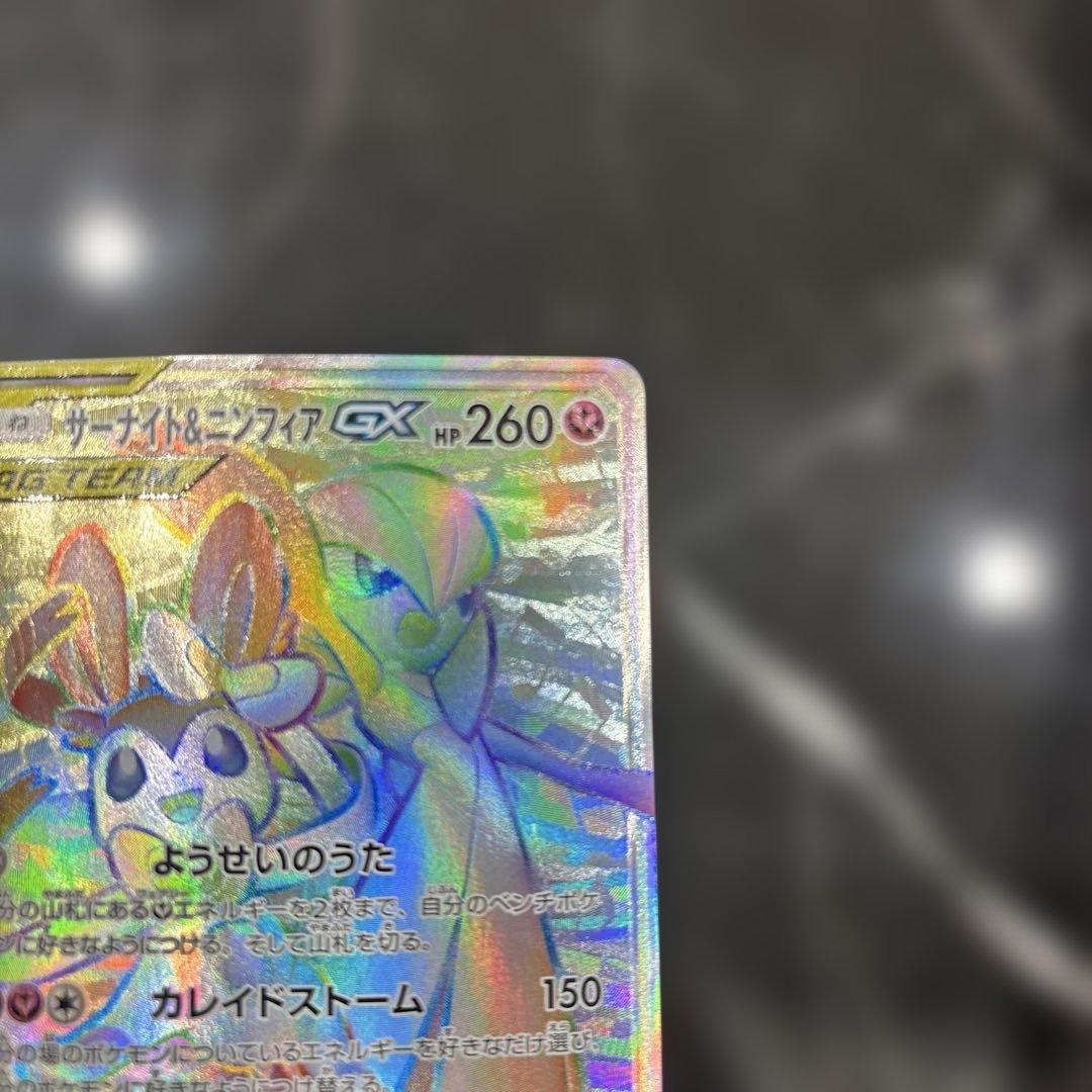 サーナイト&ニンフィア HR 067/055