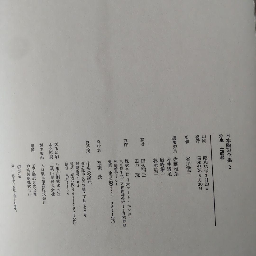 日本陶磁全集 全30巻