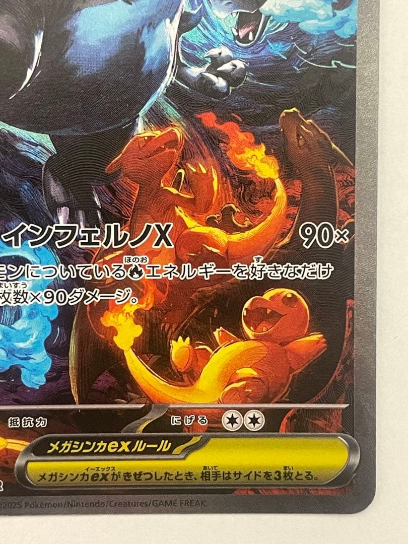 [100出品超え記念特価] ポケカ　メガリザードンX ex SAR 1枚