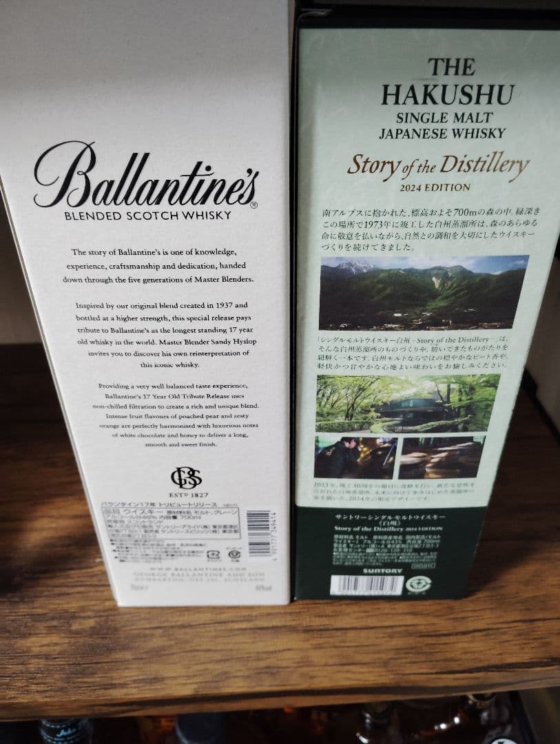 白州 ストーリーオブデスティニー2024＆バランタイントリビュートリリースセット