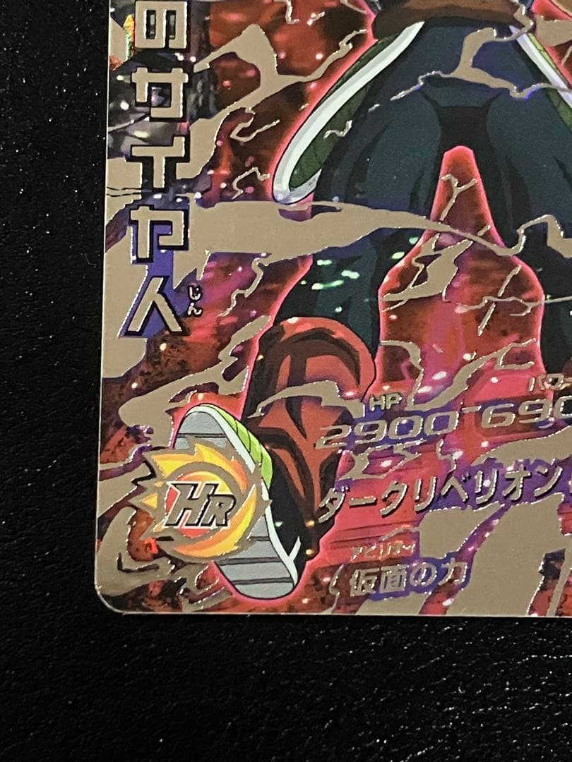 hgd1-sec2 仮面のサイヤ人