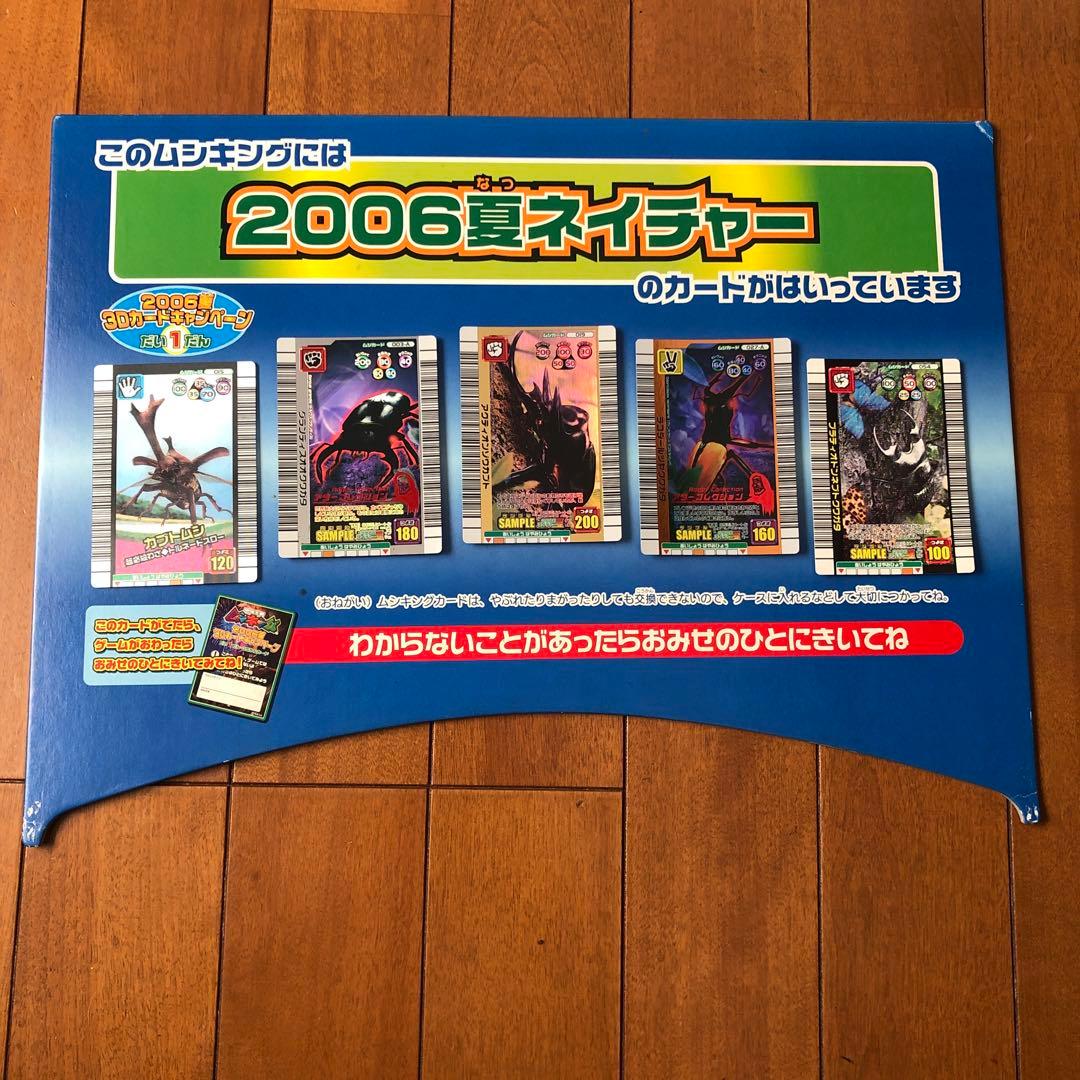 【超激レア】甲虫王者ムシキング　2006年　ネイチャー　ゲーム機　プレート
