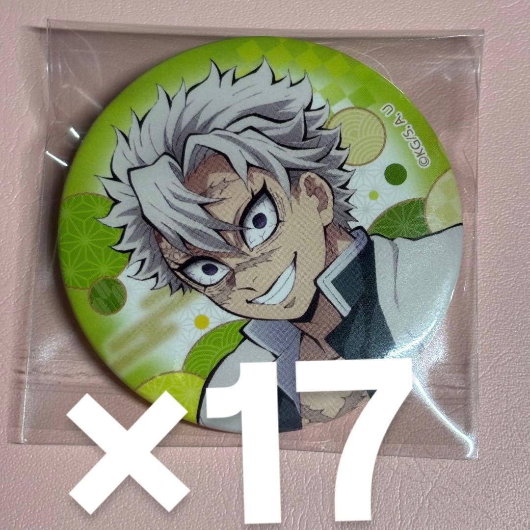 全集中展 ランダム缶バッジ 不死川 実弥